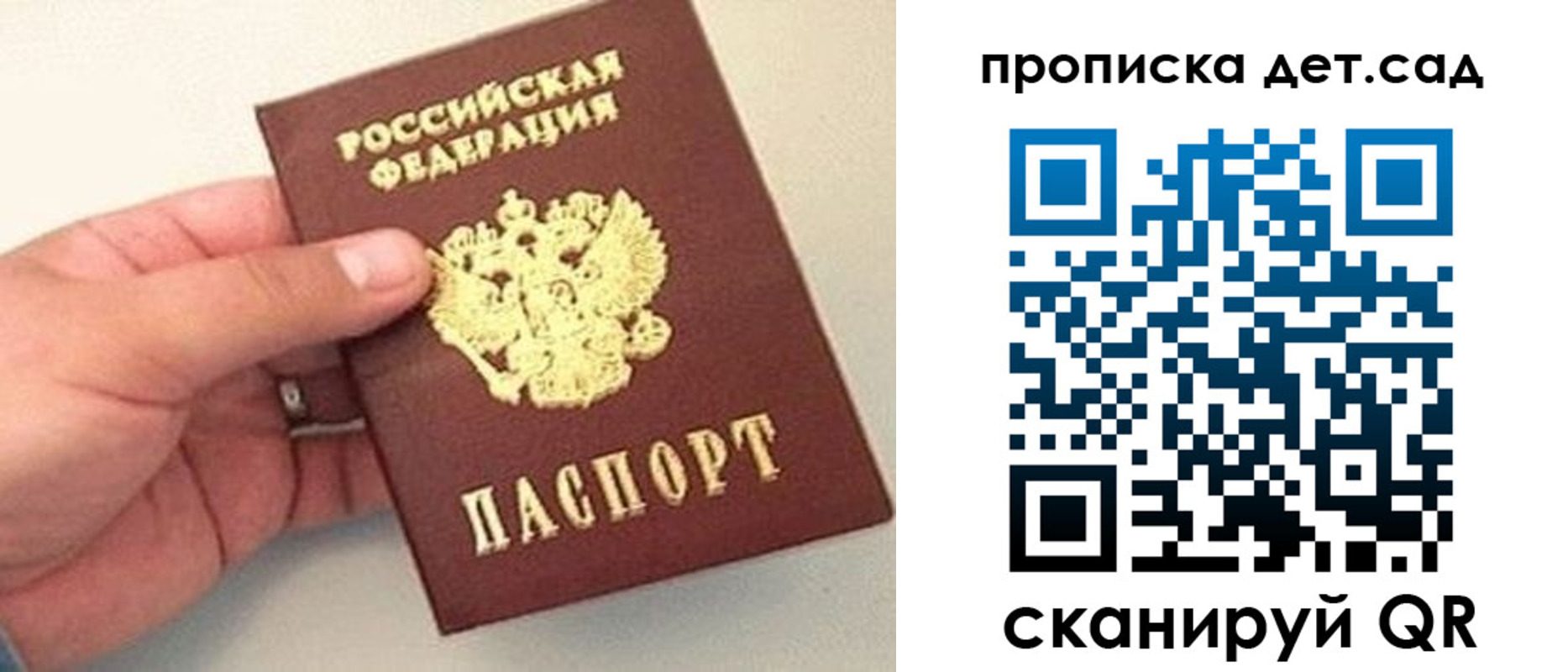 прописка ребенка в Куйбышеве