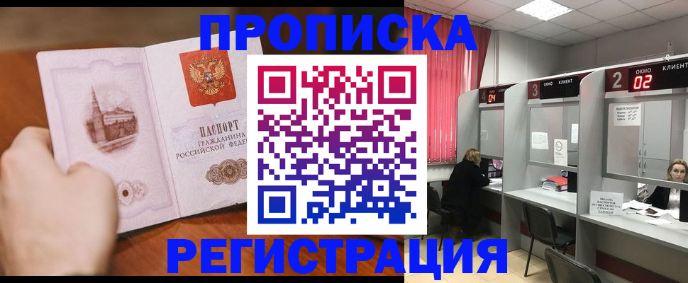 временная регистрация для школы в Куйбышеве