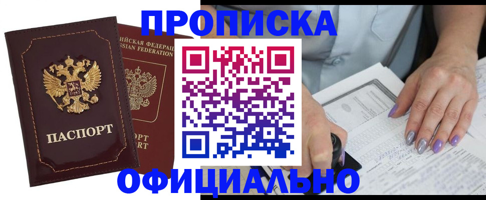прописка ребенка в Куйбышеве