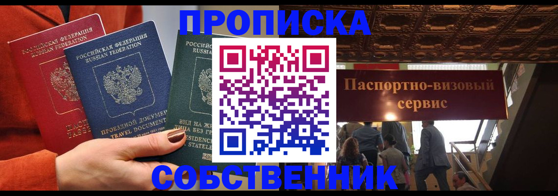 временная регистрация в квартире в Куйбышеве